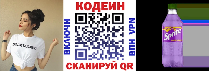 Codein напиток Lean (лин) дарнет шоп Трёхгорный